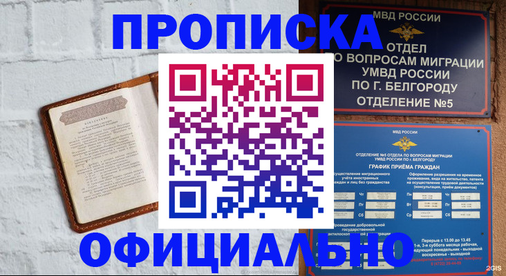 временная регистрация для школы в Алексине