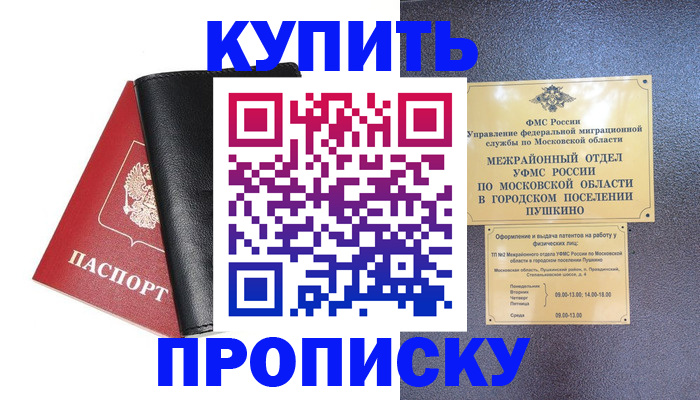прописка для военкомата в Алексине
